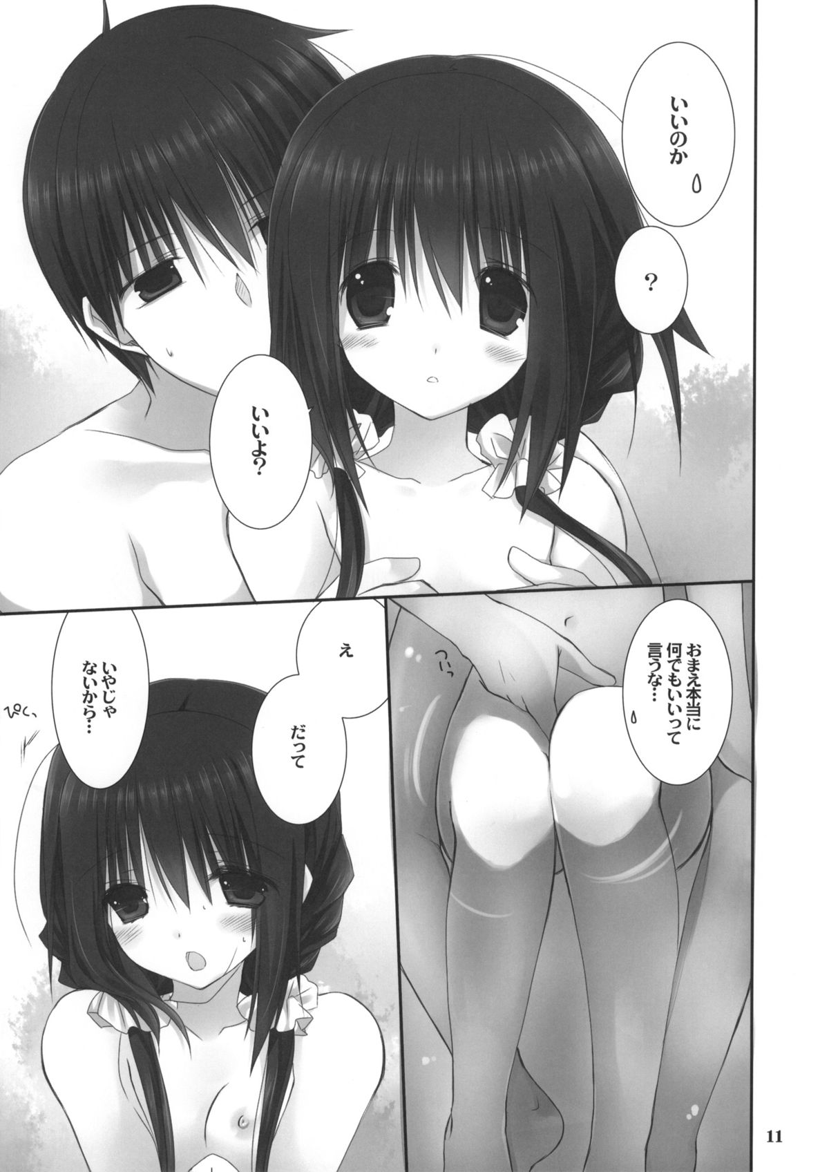 (COMIC1☆7) [Takanaedoko (Takanae Kyourin)] Imouto no Otetsudai 4 page 10 full