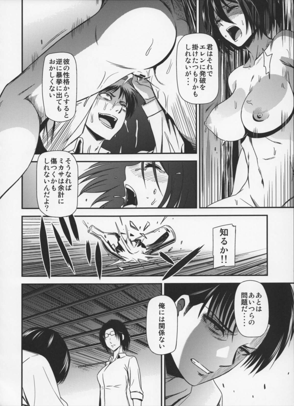 (C87) [Kiyosumi Hurricane (Kiyosumi Hurricane)] Gekishin Yon (Shingeki no Kyojin) page 25 full