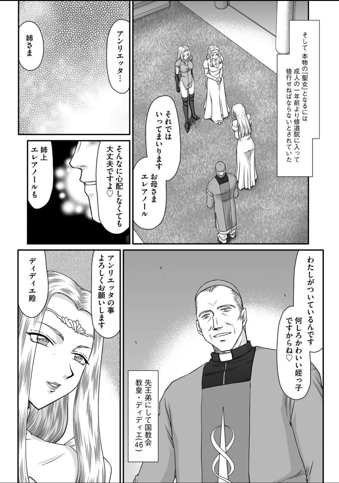 [Taira Hajime] Ingyaku no Oukoku Auger Hakudaku Senki Eleanor Ch. 1-2 [Digital] page 6 full