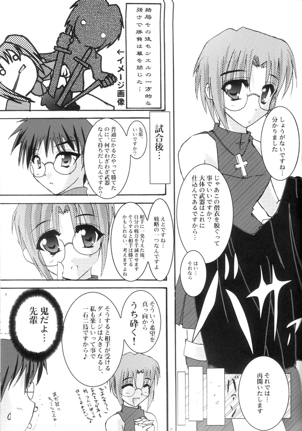 [A' (bebe)] Shinnen Fuyutsuki (Tsukihime) page 20 full