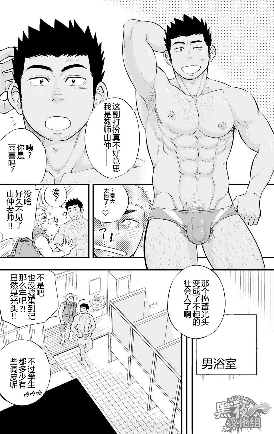 (C92) [Draw Two (Draw2)] Shower Room Accident | 浴室危情 [Chinese] [黑夜汉化组] page 5 full