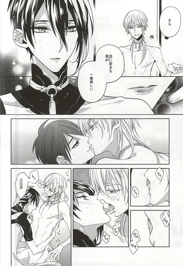 (SUPERKansai21) [Ciao! (Kanan)] Suizen no Mato (Touken Ranbu) page 19 full