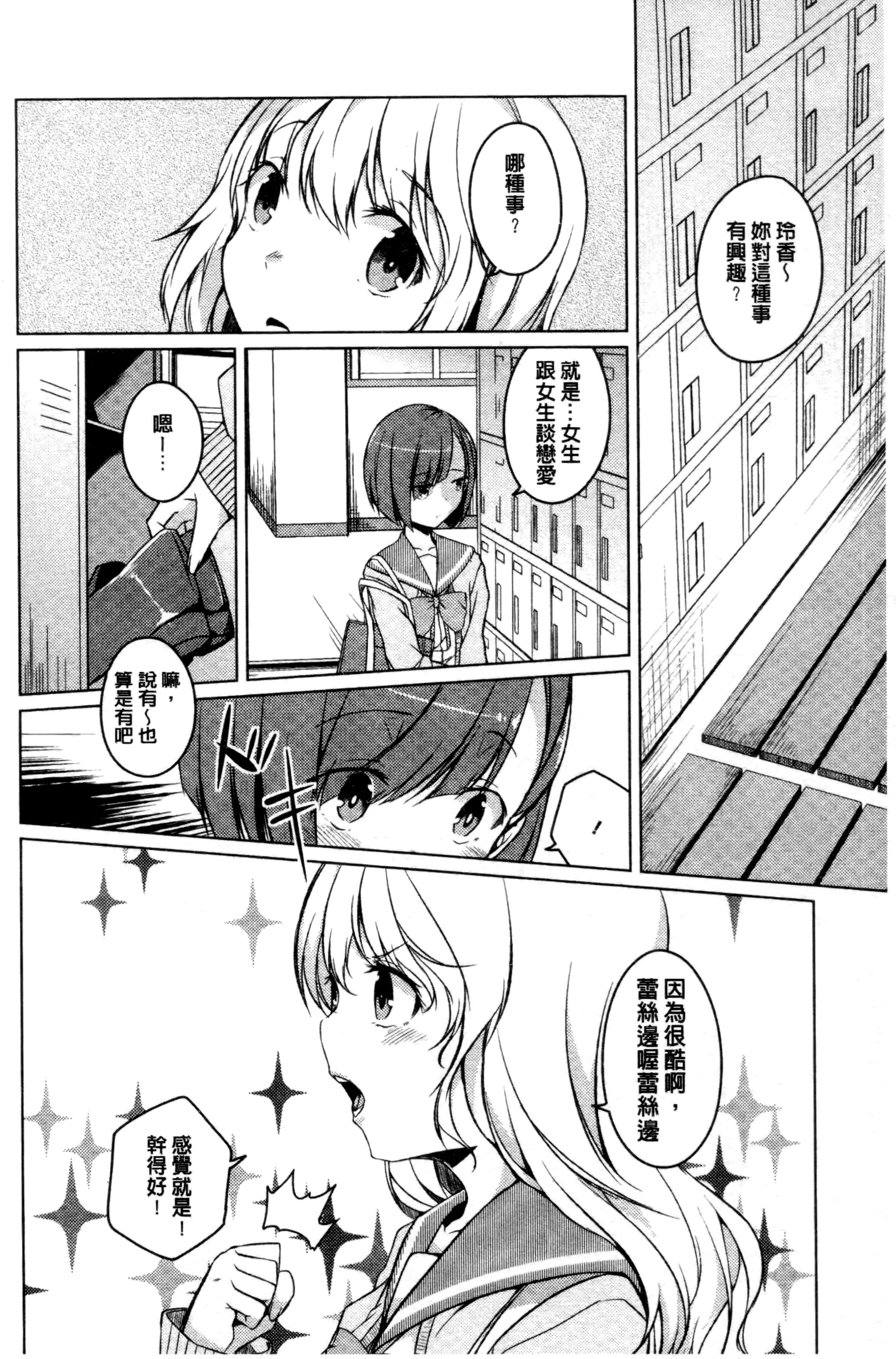 [Mikage Sekizai] Himegoto Kinenbi [Chinese] page 67 full