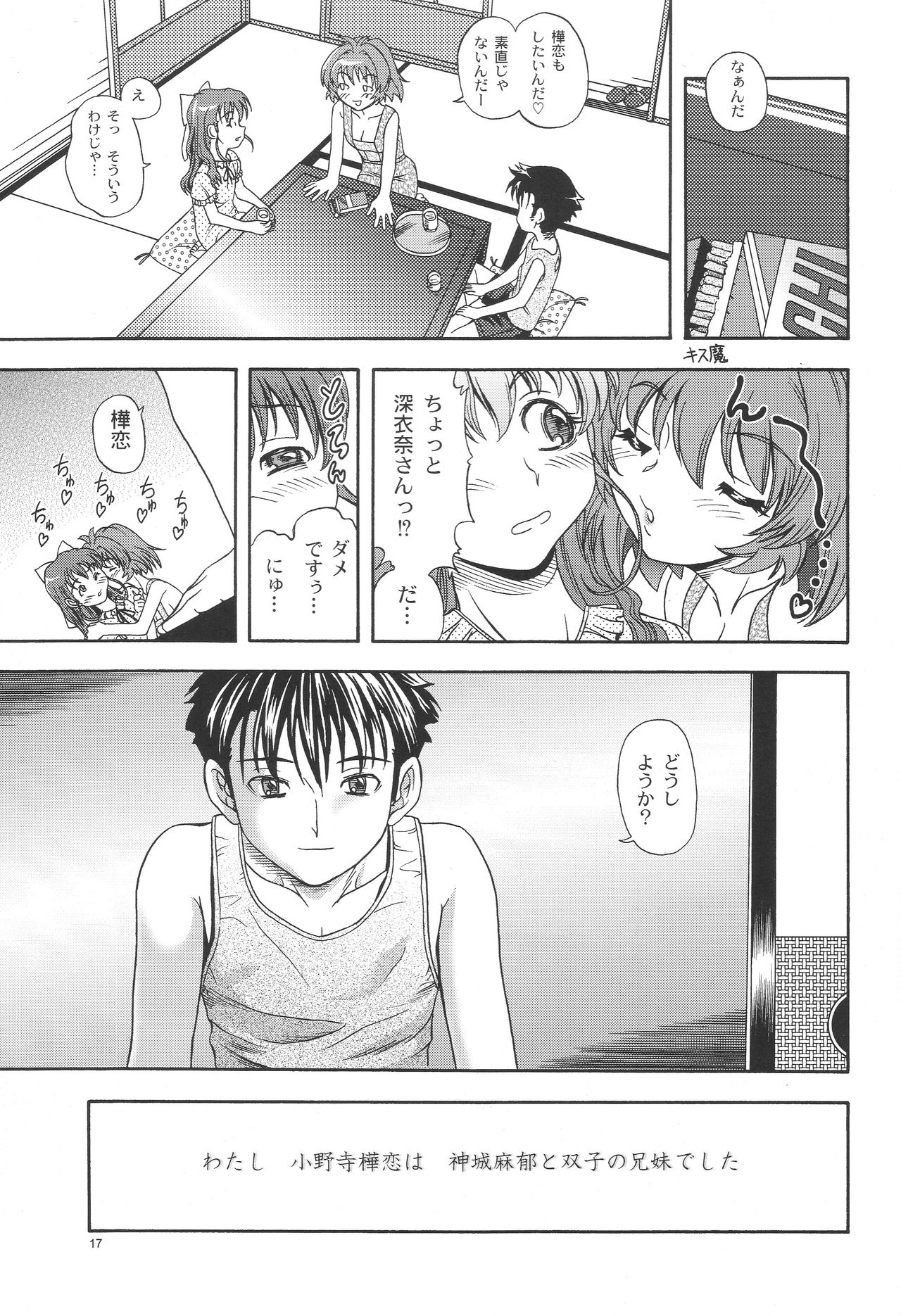 (C65) [Kensoh Ogawa (Fukudahda)] One 2 Girls Compilation (Onegai Twins) page 16 full