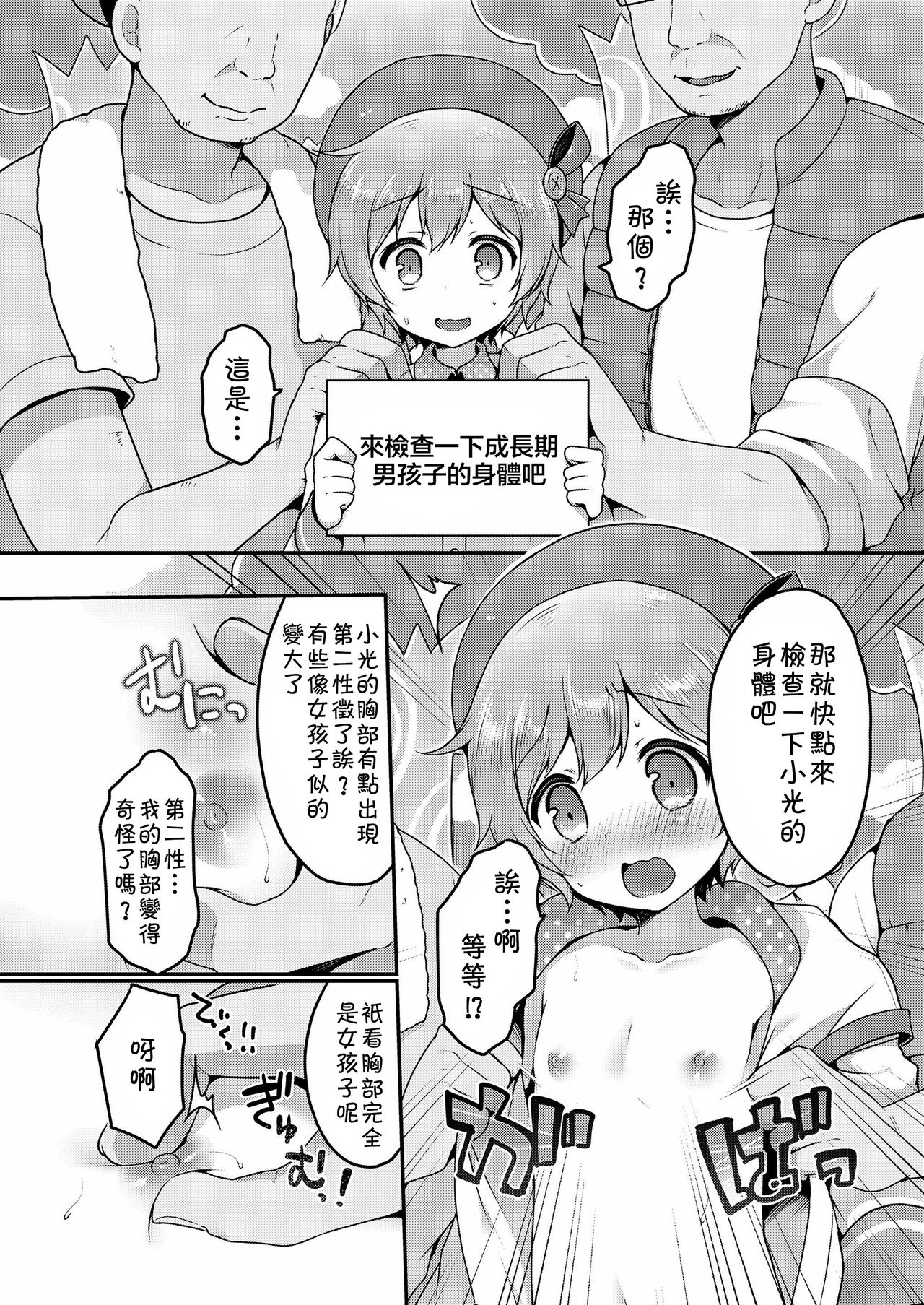 [Sakura Puchilo] ☆Kyouiku Terebi (Koushoku Shounen Vol.12) [Chinese] [theoldestcat汉化] [Digital] page 2 full