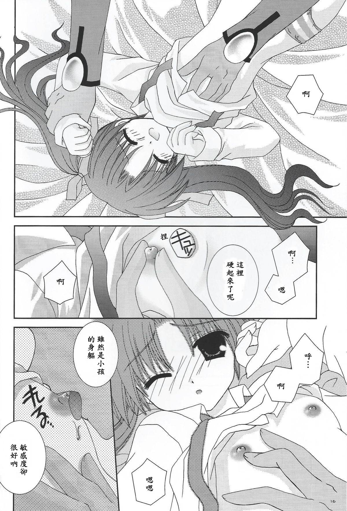 (C66) [Neko Kinryouku (NekoNeko)] Master wa Child (Fate/stay night) [Chinese] [wl00314824個人漢化] page 15 full