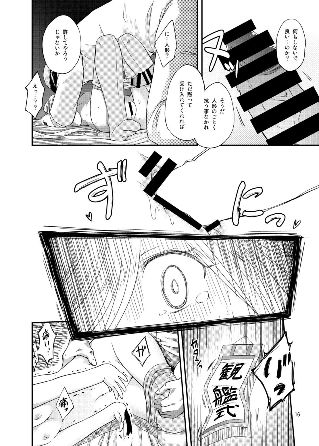 [Tsuki to Koori no (Futatsuki Hisame)] Asashimo ga Nandemo Shimasu nante Iu kara (Kantai Collection -KanColle-) [Digital] page 16 full