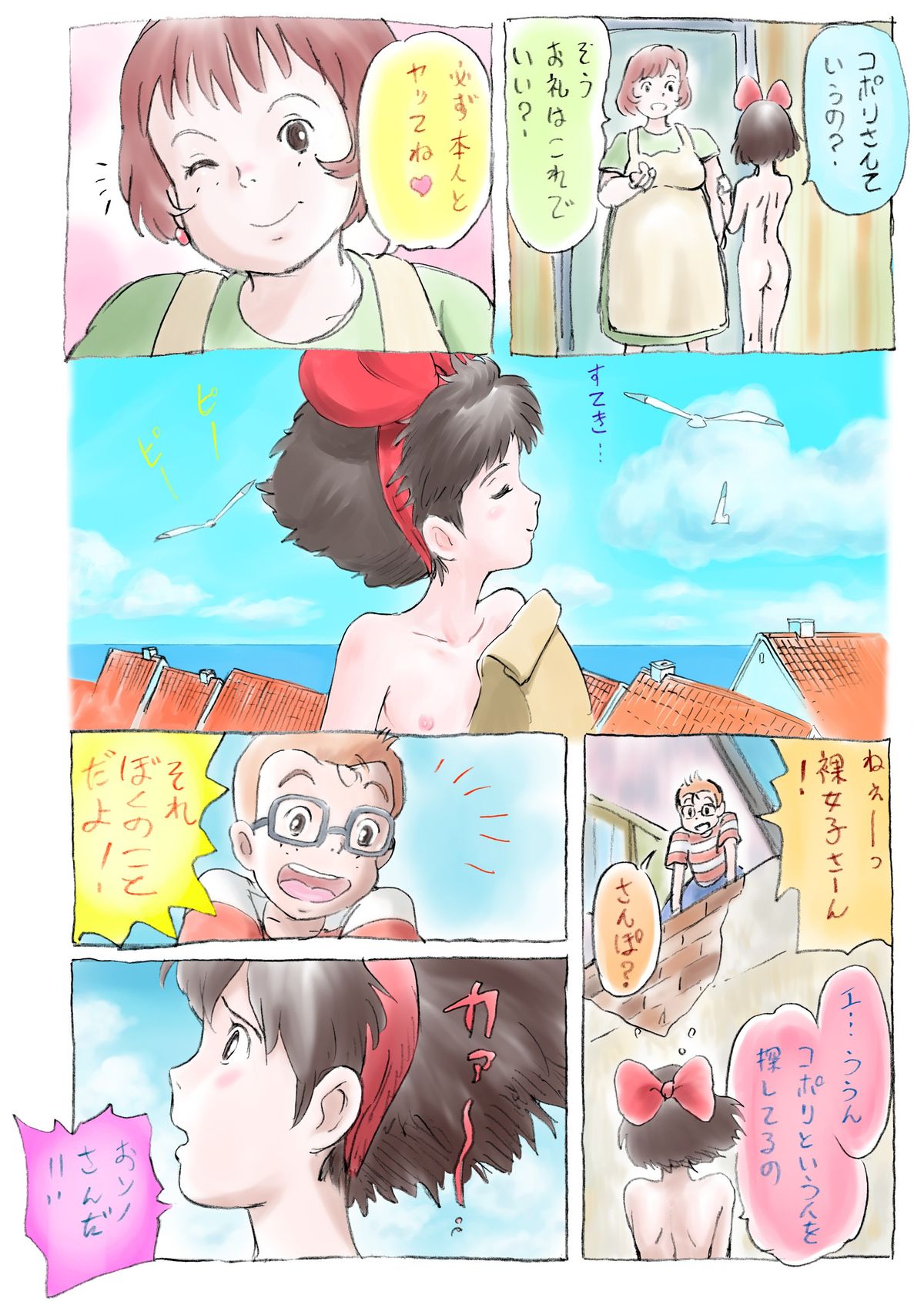 [Studio Zuburi (Sutajiozuburi Sakuhin)] Rajo no Delivery Imageboard-shuu (Kiki's Delivery Service) [Digital] page 23 full