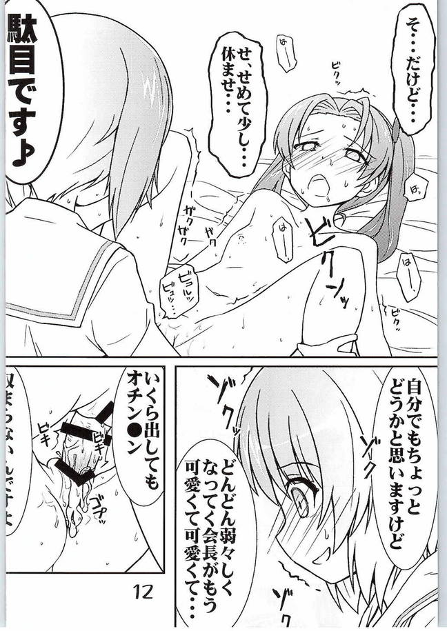 [Munak (Muuna)] Nishizumi-chan ni Chinchin o Tsukkomareru Yume o Mitanda (Girls und Panzer) page 9 full