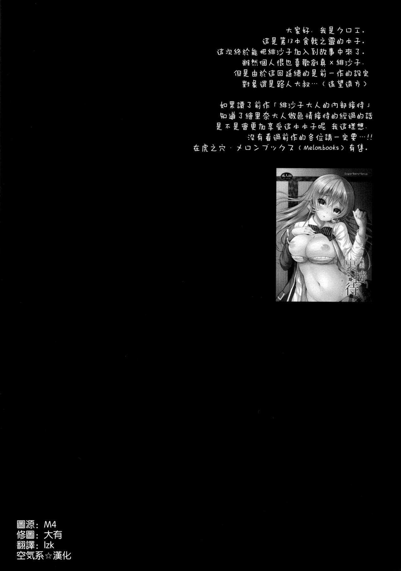 (C91) [Sugar*Berry*Syrup (Kuroe)] Erina-sama Ura Settai Nisarame (Shokugeki no Soma) [Chinese] [空気系☆漢化] page 4 full