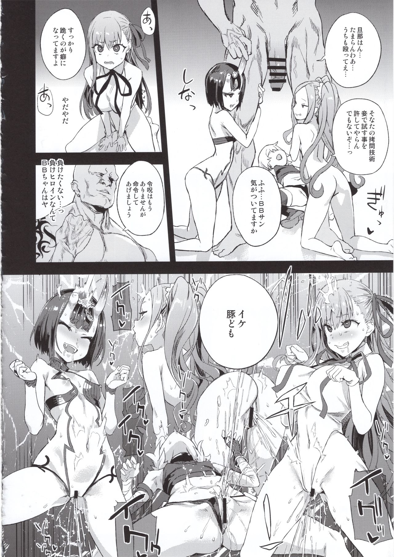 (C95) [Fatalpulse (Asanagi)] Victim Girls 26 MASTER vs MESU-CHILDREN (Fate/Grand Order) page 25 full