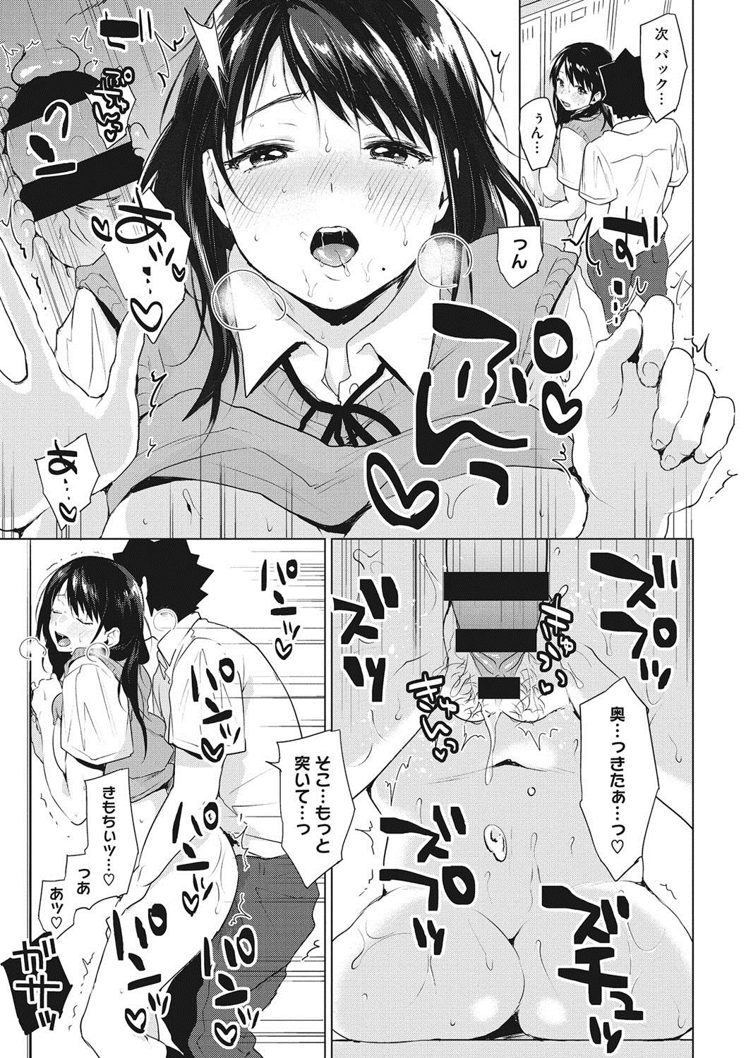 [Uekan] SUKI ATSUME [Digital] page 50 full