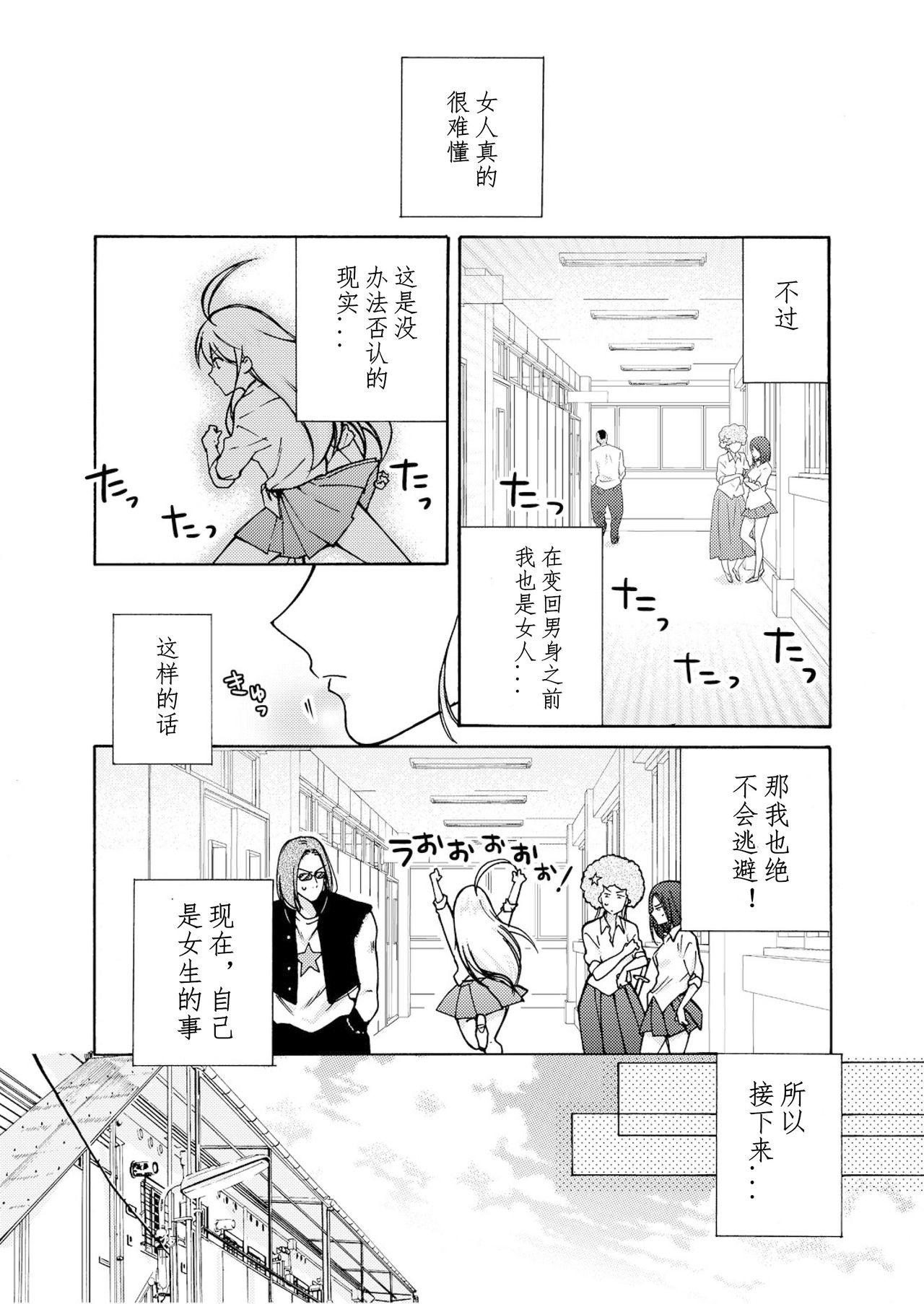 [Takao Yori] Nyotaika Yankee Gakuen ☆ Ore no Hajimete, Nerawaretemasu. 8 [Chinese][变嫁吧汉化] page 13 full