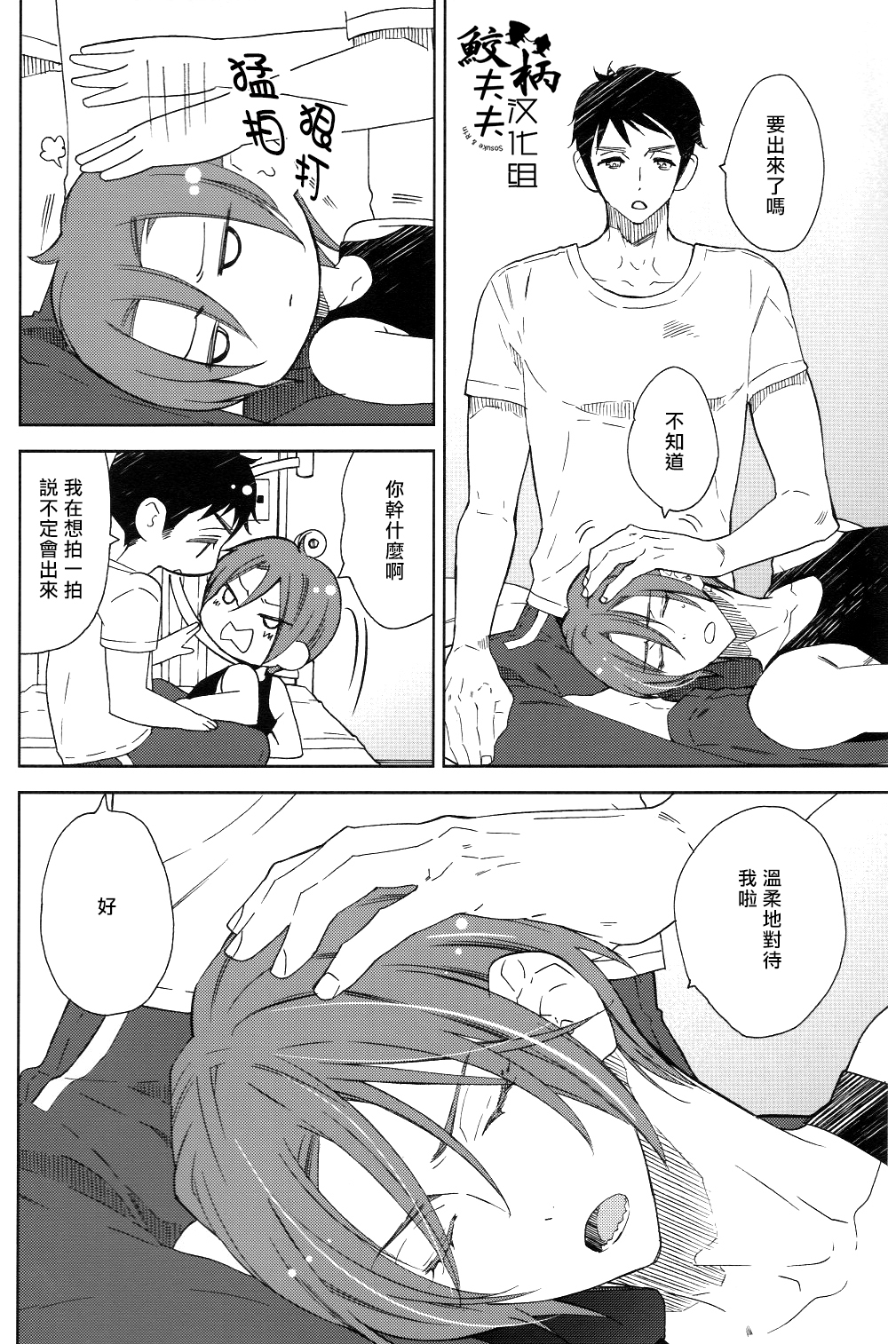 (C86) [glassero (Amagi Reno)] Sasoi mizu (Free!) [Chinese] [鮫柄夫夫漢化組] page 9 full