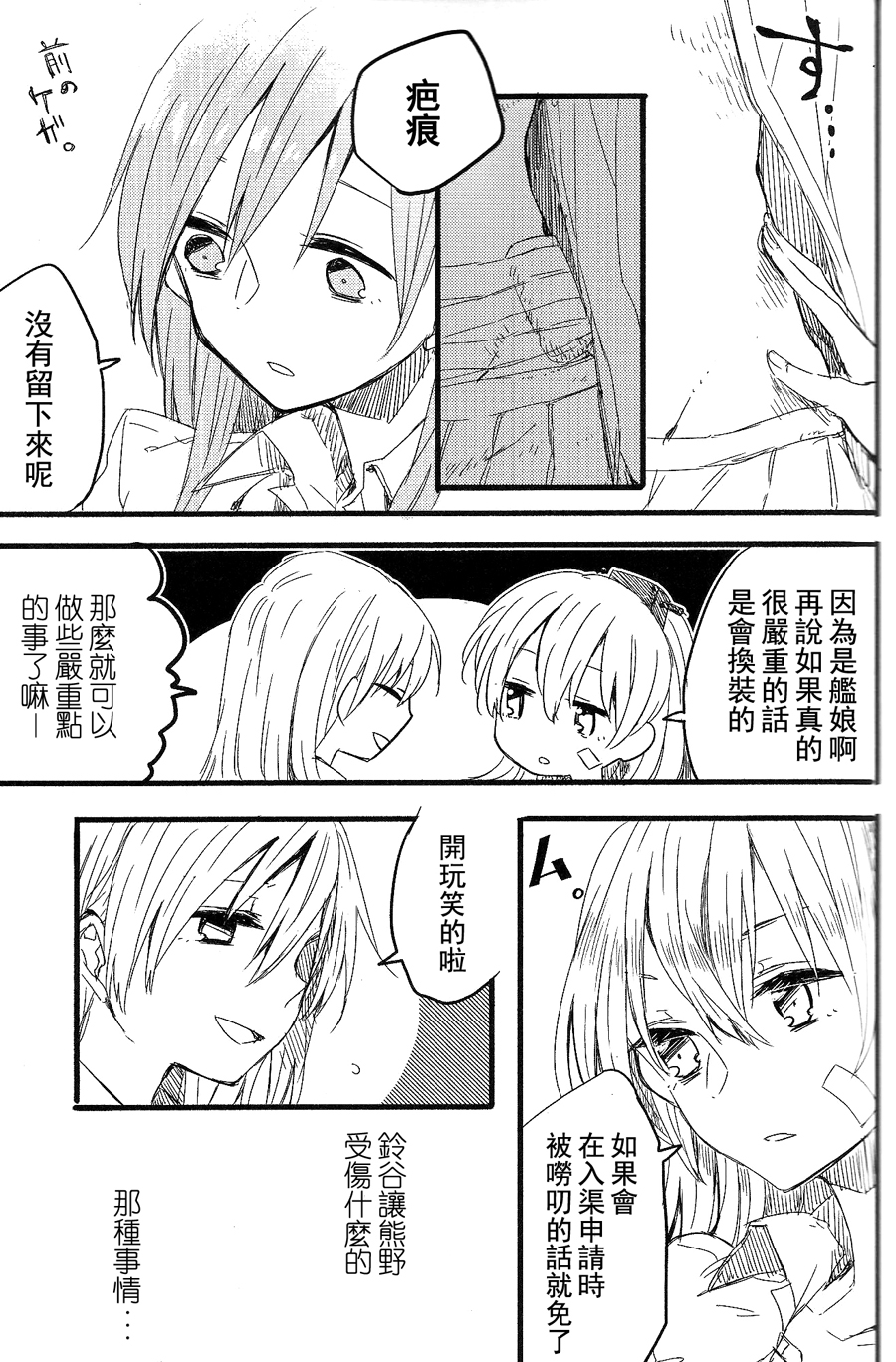 (GirlsLoveFestival 11)  [Kagero  (Tadano Kagekichi)] Yoshi, Suzuya ga Shokushin Shite Ageyou. (Kantai Collection -KanColle-) [Chinese] page 12 full