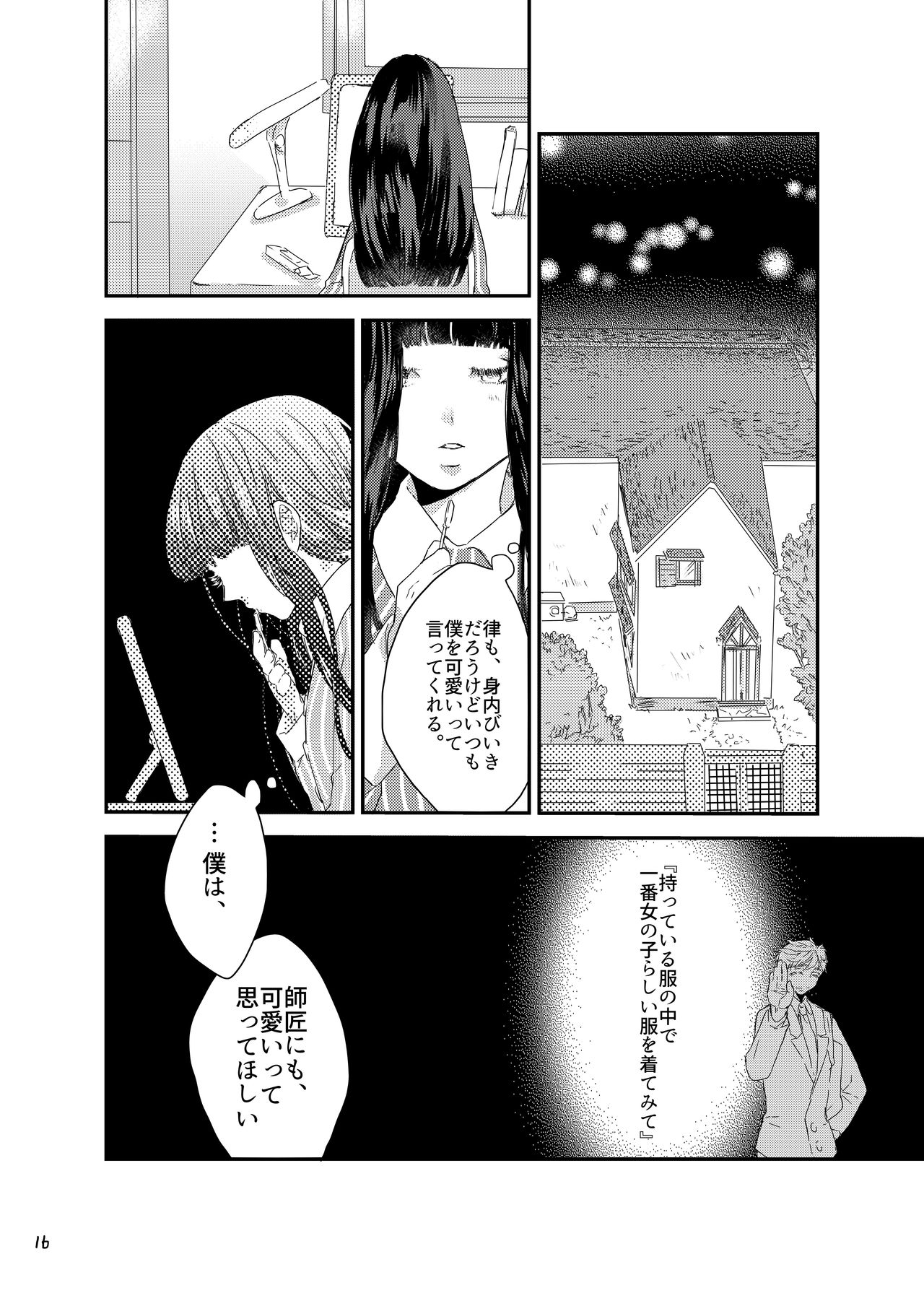 [にんげんやめたい。] 砂糖菓子姫 (Mob Psycho 100) [Digital] page 15 full