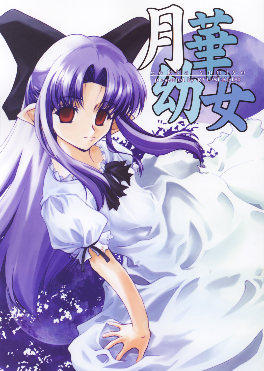 (Sougetsusai 02) [RYU-SEKI-DO (Nagare Hyougo)] Gekka Youjo (Tsukihime) page 1 full