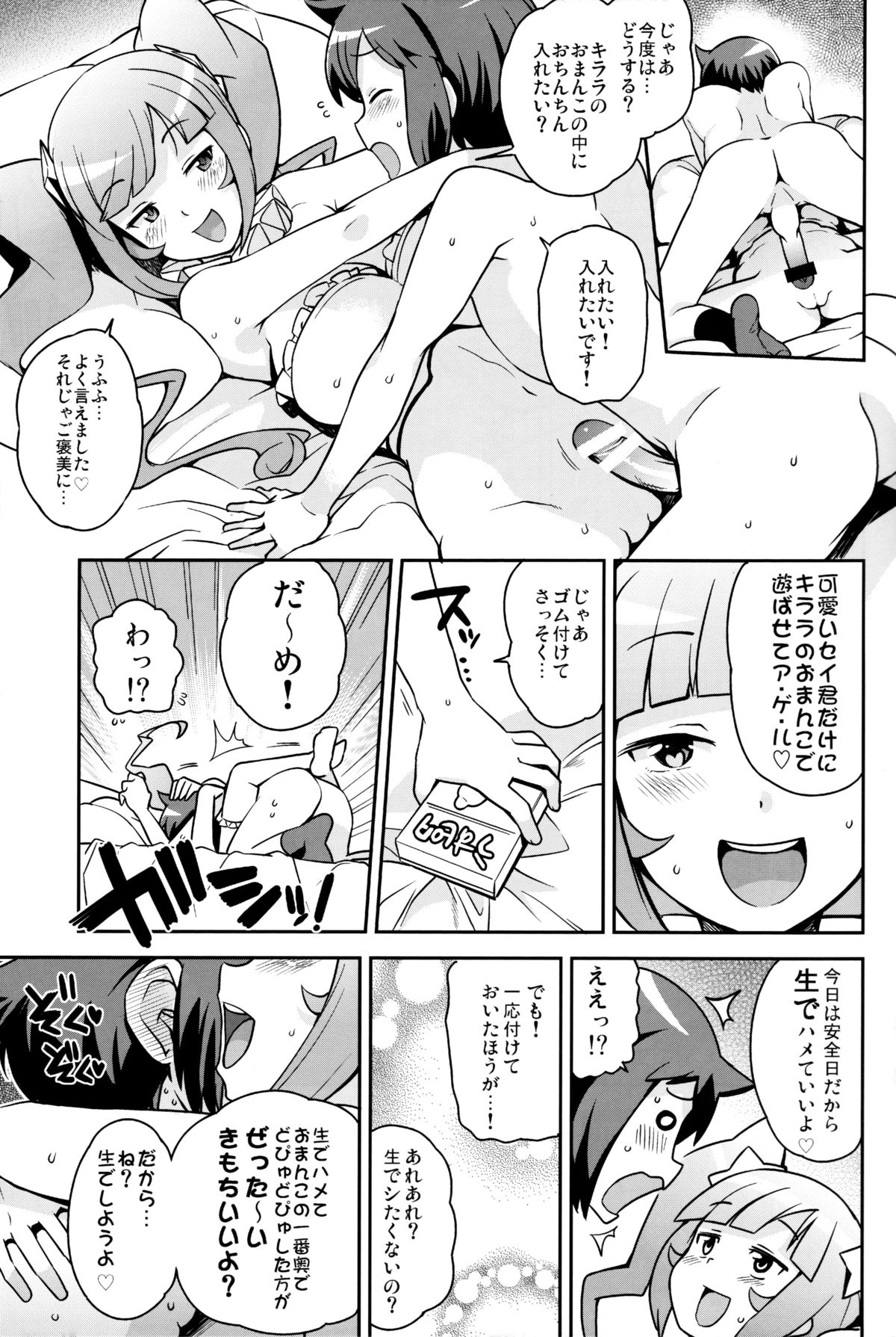 (C85) [Funi Funi Lab (Tamagoro)] Milky☆Ryuuseigun (Gundam Build Fighters) page 12 full