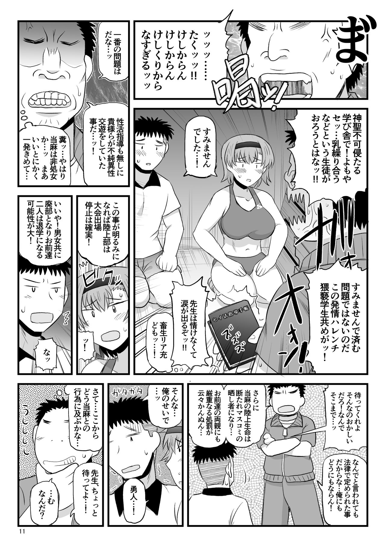 (C97) [Great Canyon (Deep Valley)] Inkou Kyoushi no Saimin Seikatsu Shidouroku Touma Saki Hen ~Sensei, Kare to Musubareru tame ni Takumashii Mono de Ninshin sasete kudasai!~ page 11 full