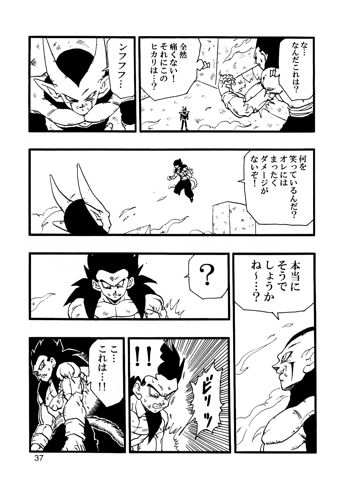 [Monkees (YoungJiJii)] Dragon Ball AF Vol. 12 (Dragon Ball GT) page 38 full