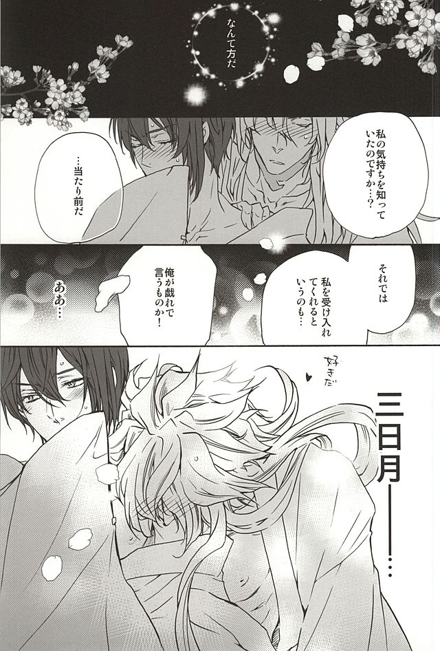 (Hyattou Ryouran ~Kimi no Heart o Shirahadori~) [Kirisima (Theo)] World's End Dancehall (Touken Ranbu) page 16 full