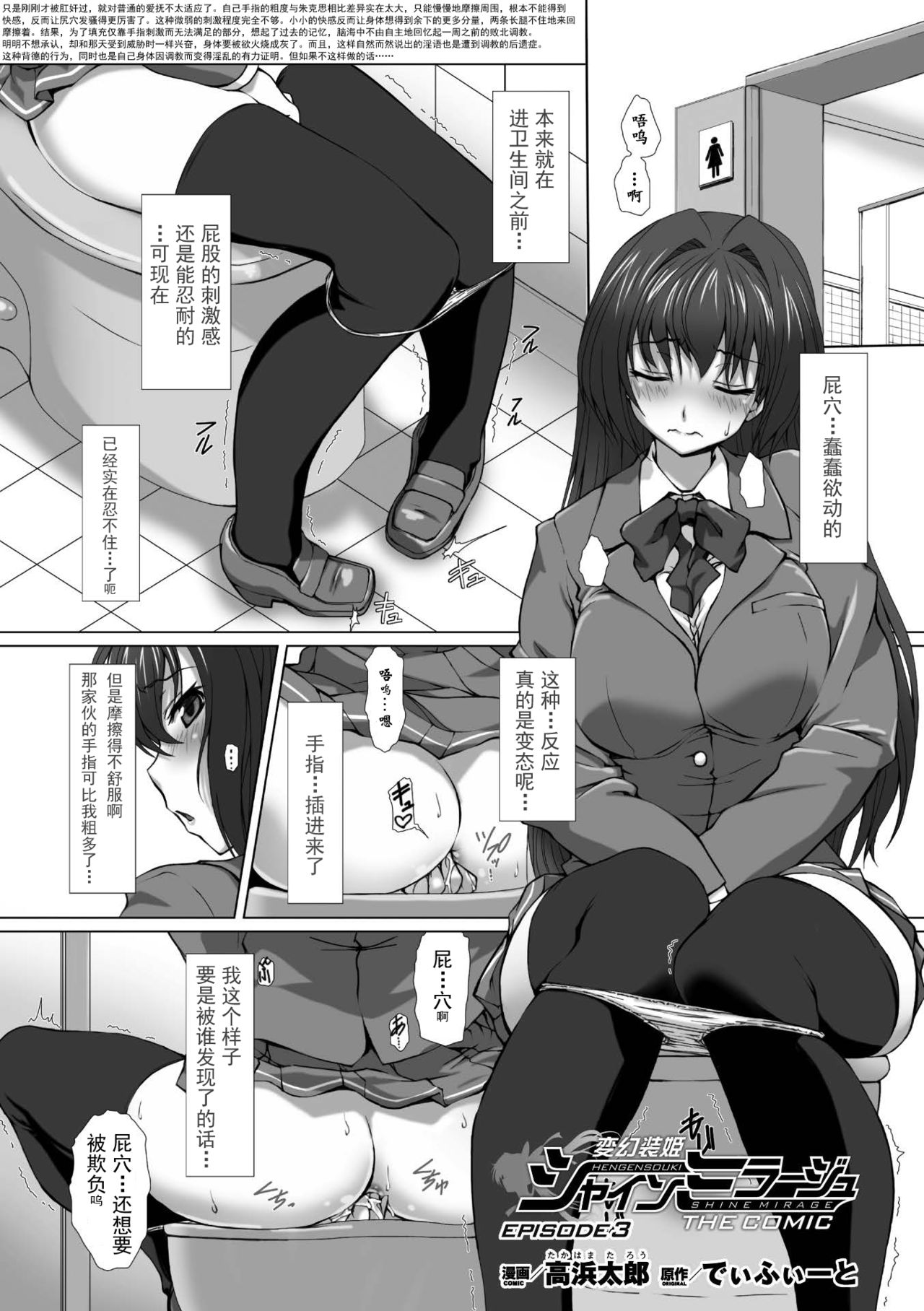 [Takahama Tarou] Hengen Souki Shine Mirage THE COMIC EPISODE 1-3 [Chinese] [退魔大叔个人汉化] page 50 full