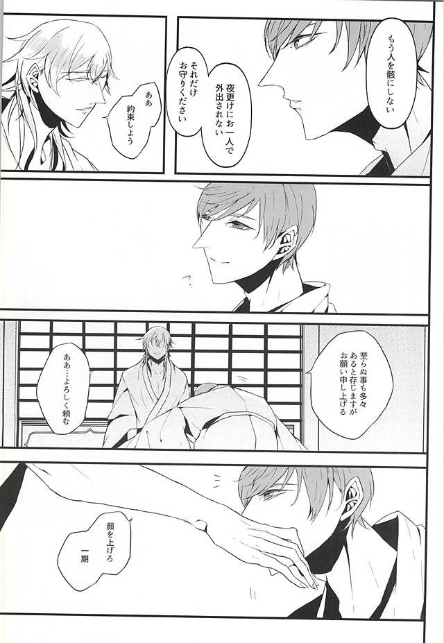 (Hyattou Ryouran ~Kimi no Heart o Shirahadori~ Owari Kuni Ensei Ni) [Hanaichimonme (Kanda)] Ichi Ni San Shi Go Roku Nana wa Mukuro to Nemuru (Touken Ranbu) page 22 full