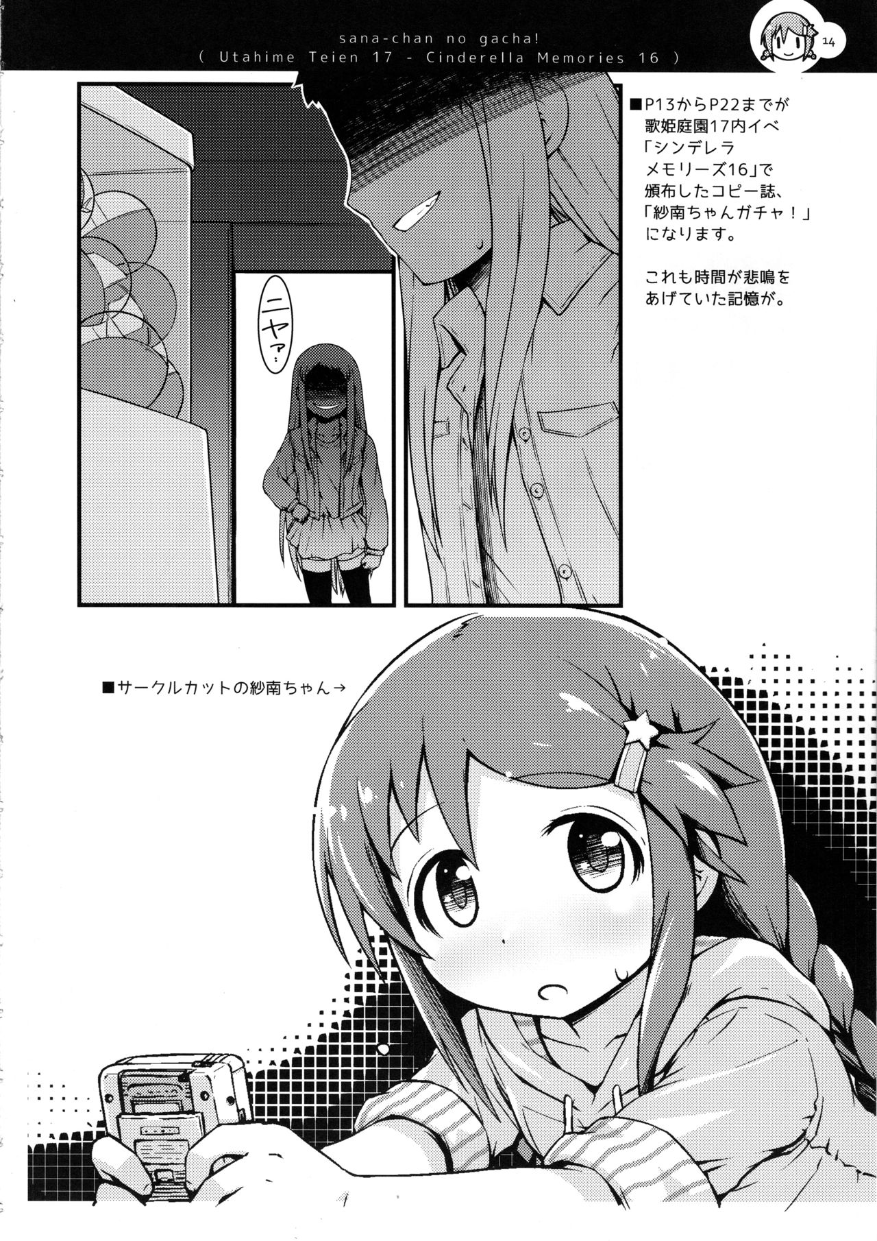 (C96) [Bitmap (Maeda)] Sana-chan Quest (THE IDOLM@STER CINDERELLA GIRLS) page 13 full