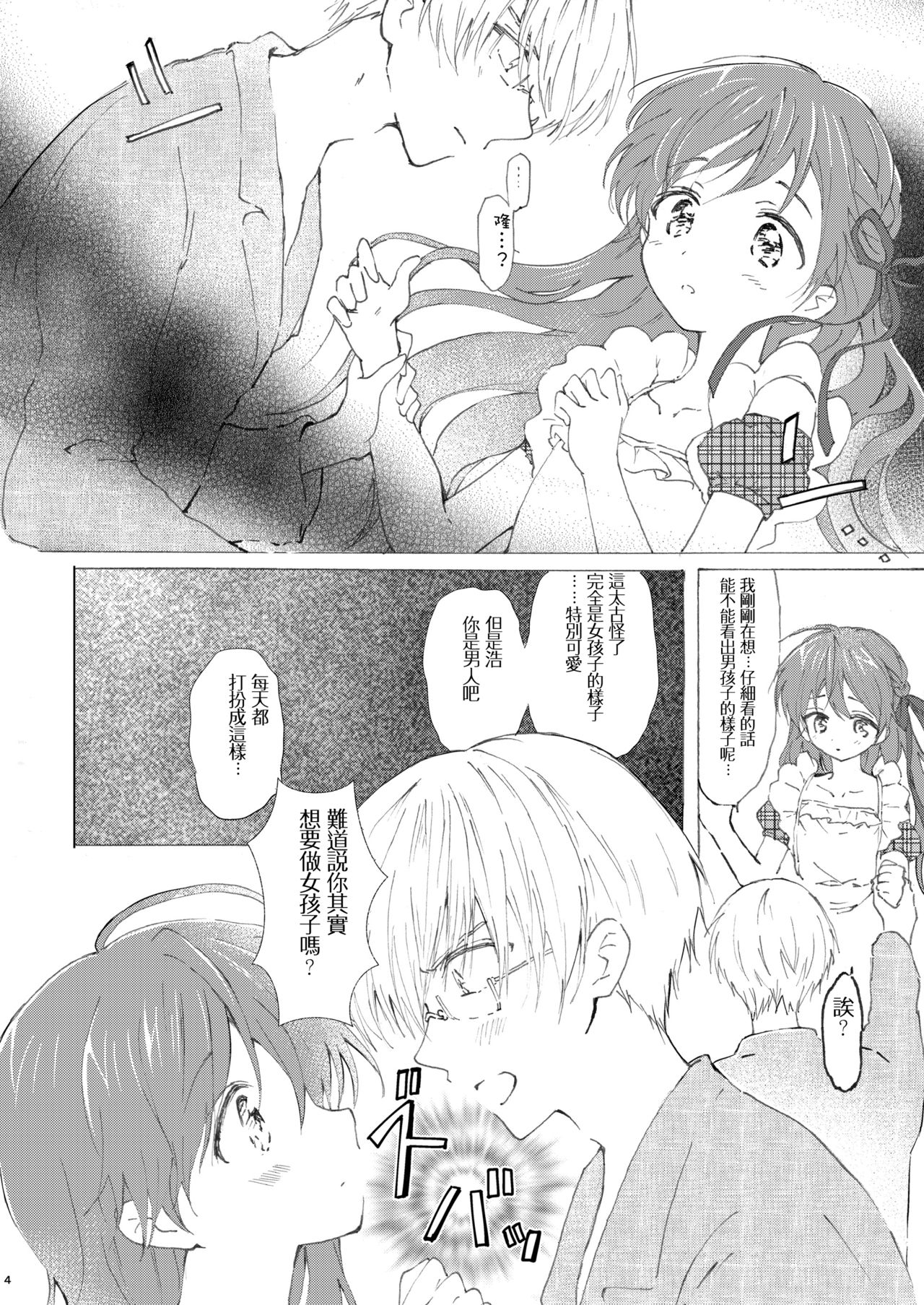 [Rakdo (AQUI)] Otokonoko wa Osuki? [Chinese] [瑞树汉化组] [Digital] page 6 full