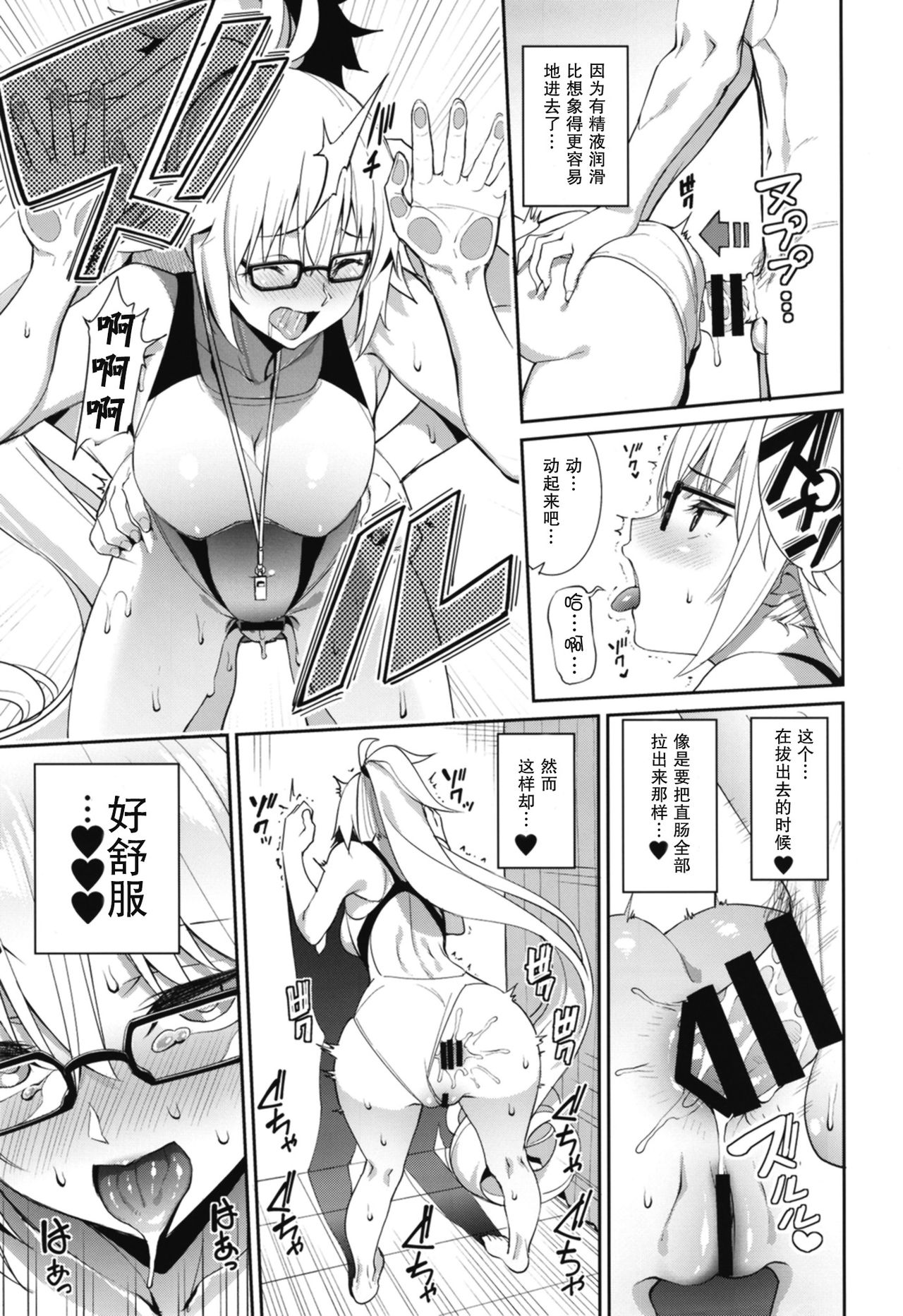 [Coffee Maker (Asamine Tel)] Naisho desu yo (Fate/Grand Order) [Chinese] [胸垫汉化组] [Digital] page 16 full