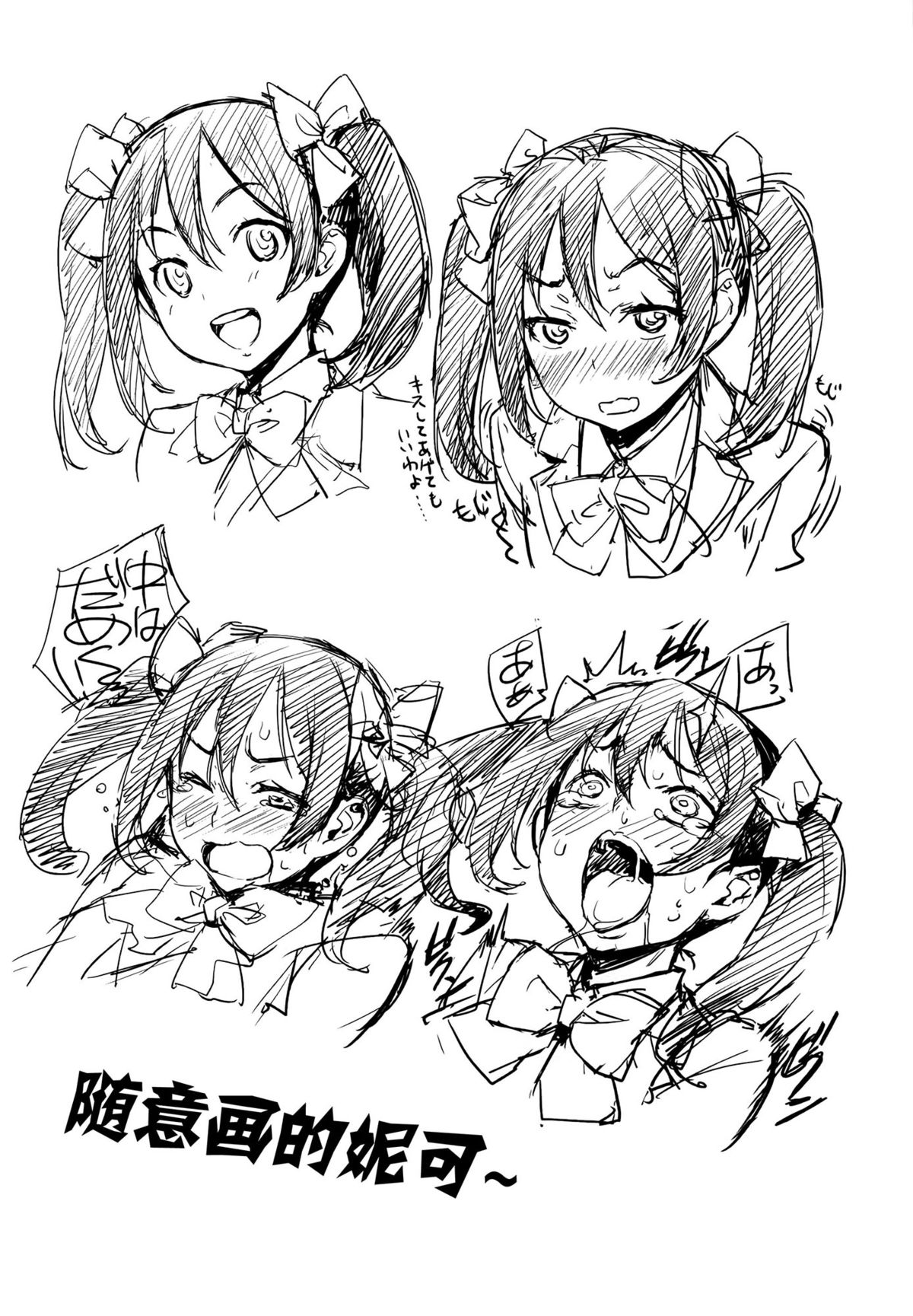 (C86) [Mix Fry (Takurou)] Niko Maki Nama Live♥ (Love Live!) [Chinese] [CE家族社] page 33 full