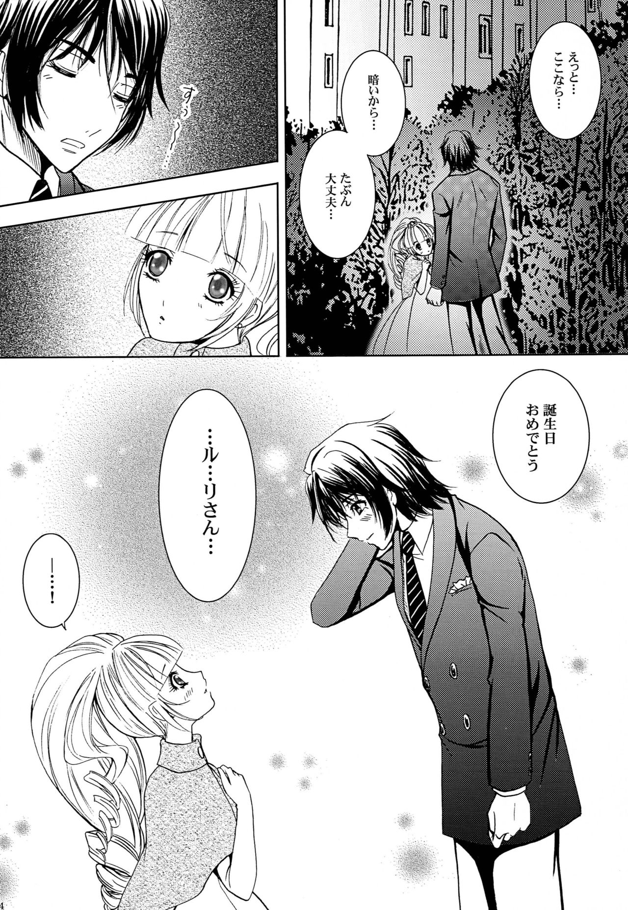 (C81) [Honey Pharmacy (Fukami Ryou)] Kimi to Ore no Kiseki (Sacred Seven) page 13 full