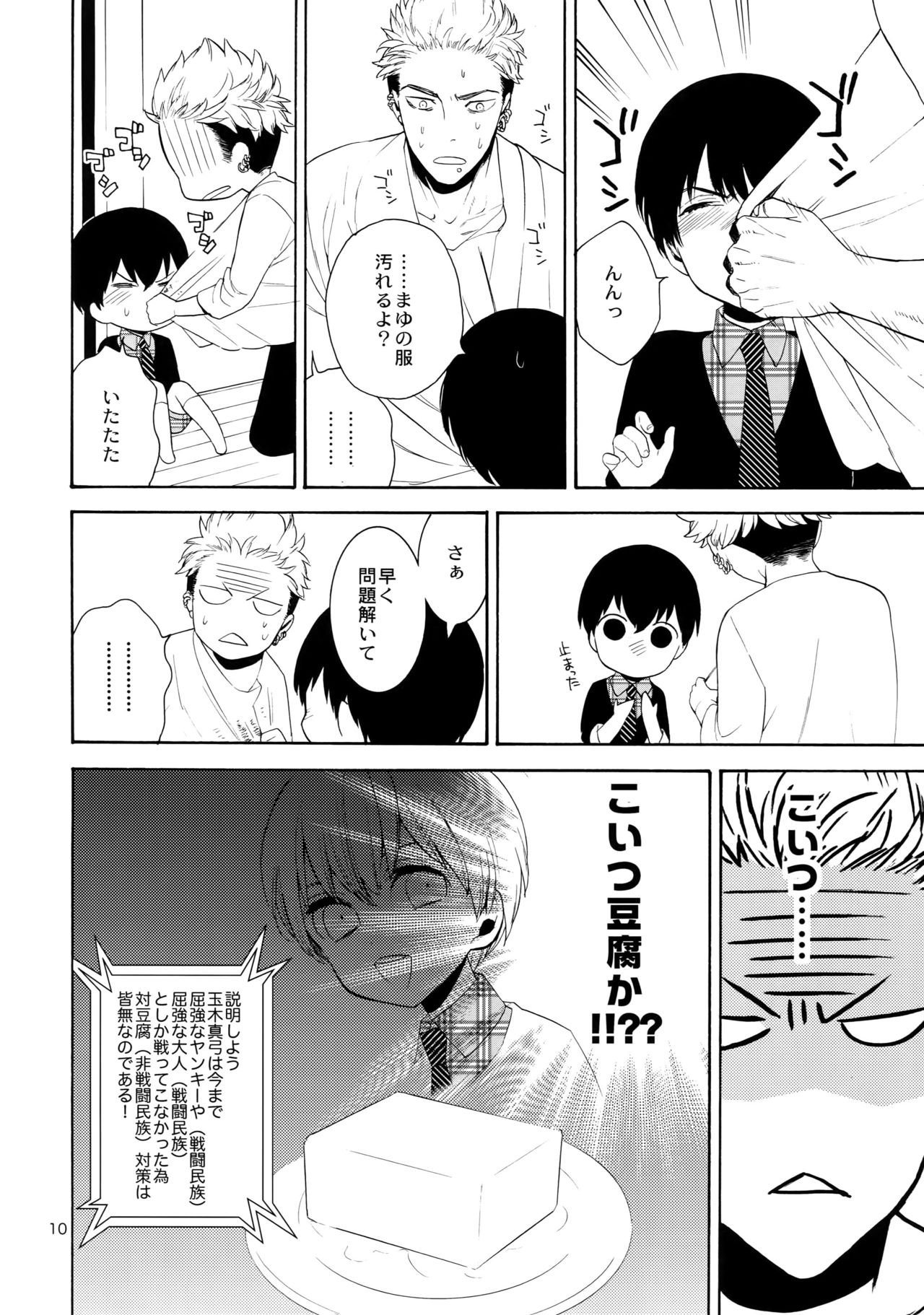 (J.GARDEN 38) [Marshmallow Kyoudan (Tenkawa Ai)] Uruwashi no Tinker Bell Bangai page 9 full