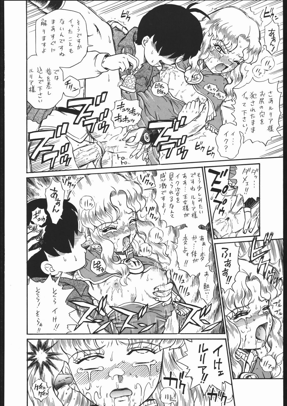 (COMITIA76) [Rat Tail (Irie Yamazaki)] [Rat Tail (Irie Yamazaki)] PRINCESS MAGAZINE NO. 2 page 25 full