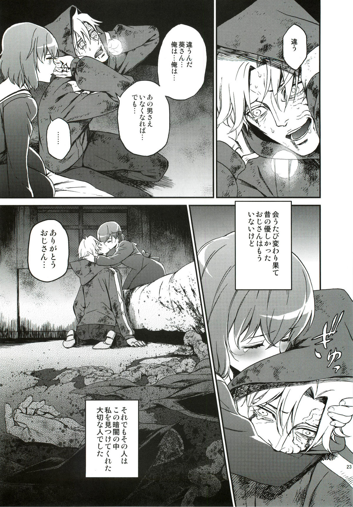 (C82) [Ikujinashi no Fetishist] Oroka na Hito (Fate/Zero) page 22 full