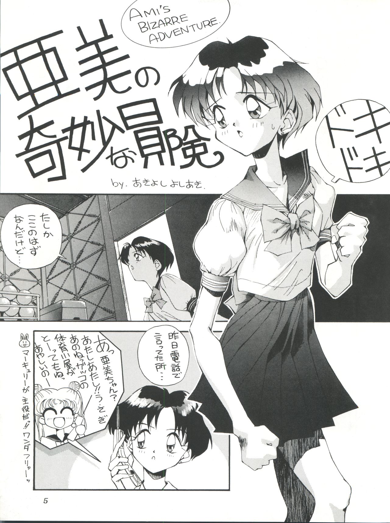 [Anorak Post (Akiyoshi Yoshiaki)] Suke Sailor Moon Moon (Bishoujo Senshi Sailor Moon) page 4 full