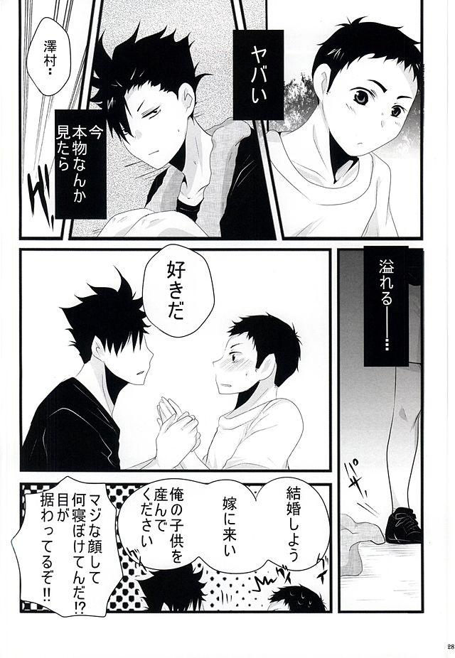 (SUPER24) [Sakura Maichiru Kaze no Naka (Yozakura Ruri, Maiu)] Sweet Sweet Honey (Haikyuu!!) page 25 full