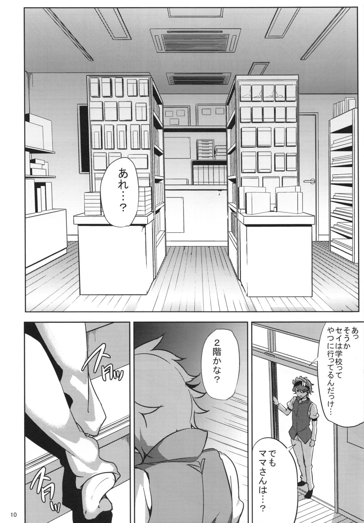(C87) [Kyoumata (Shishiji)] Rinko-san ga Reiji-kun ni Ijirareru Hon (Gundam Build Fighters) page 9 full
