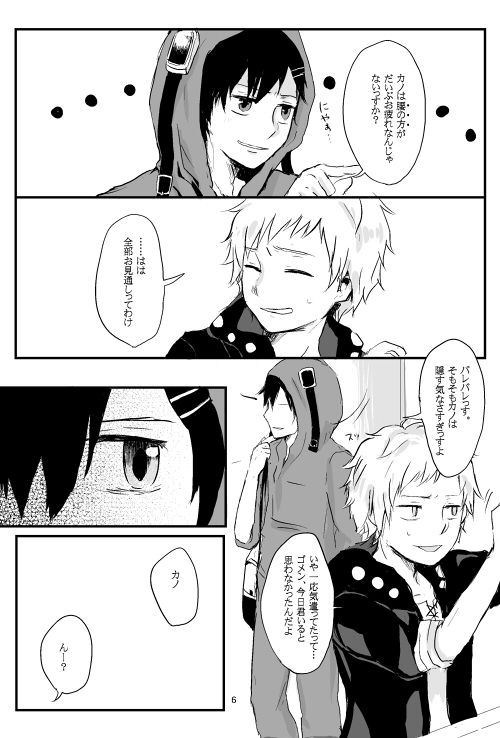 [mawi] 僕たちの距離感 (Kagerou Project) [Digital] page 5 full