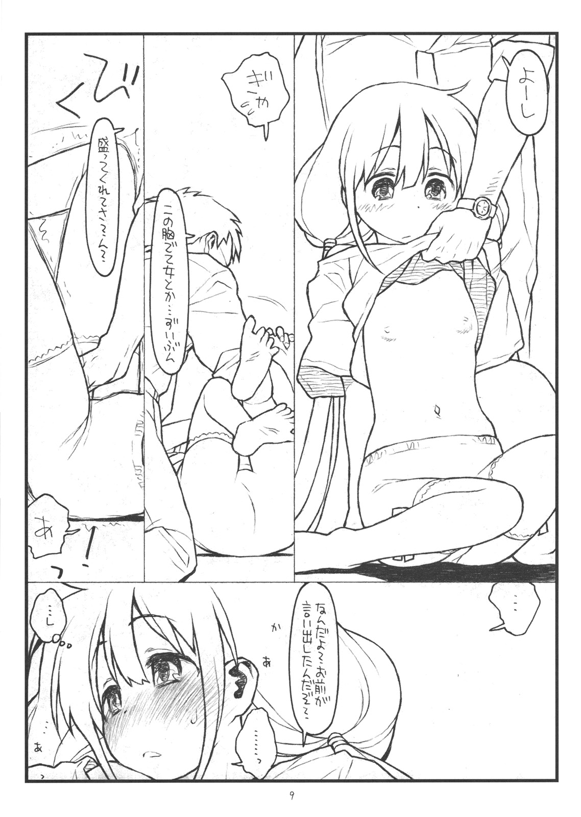 (C82) [bolze. (rit.)] Hatarakitaku Nakute P ni Muchaburi Shitara Ero Doujin Mitai na Koto Sareta de Gozaru (THE IDOLM@STER CINDERELLA GIRLS) page 8 full