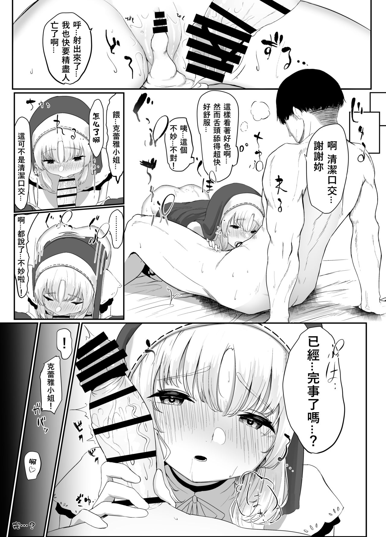 Sister Cleaire No Seiso To Yokubou [Chinese] [WTM直接汉化] page 21 full