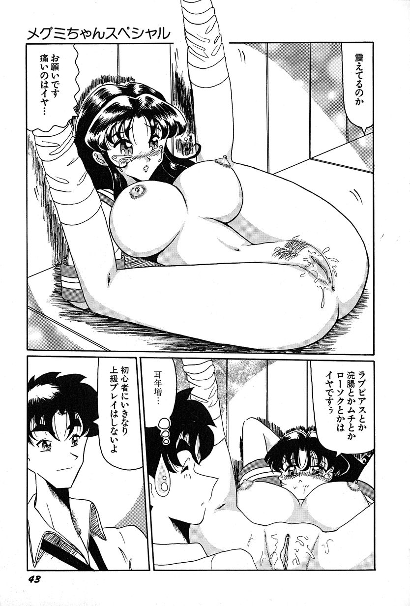 [Okuya Sei] megumichan to ecchi page 47 full