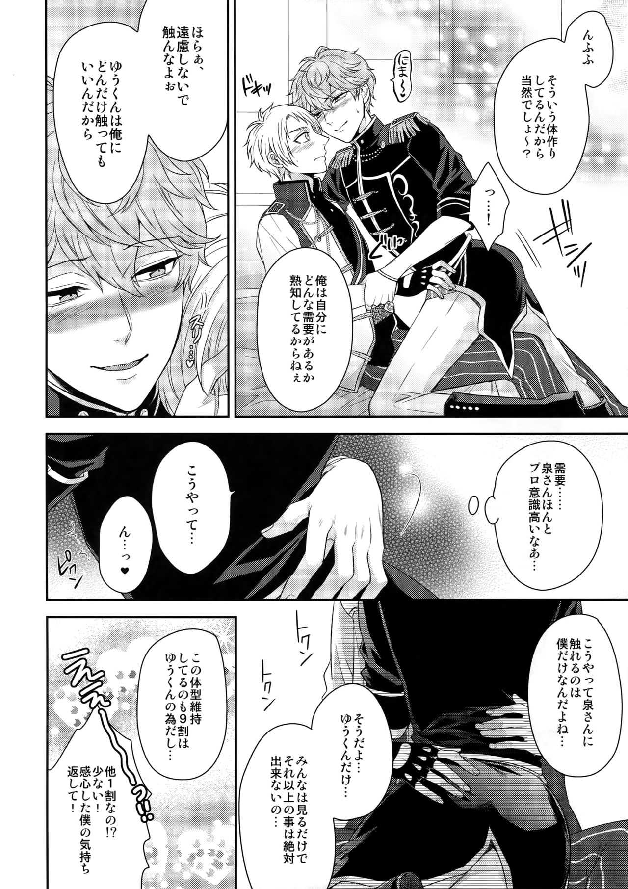 (C90) [Karaage of the Year (Karaage Muchio)] Duel Etchi (Ensemble Stars!) page 7 full