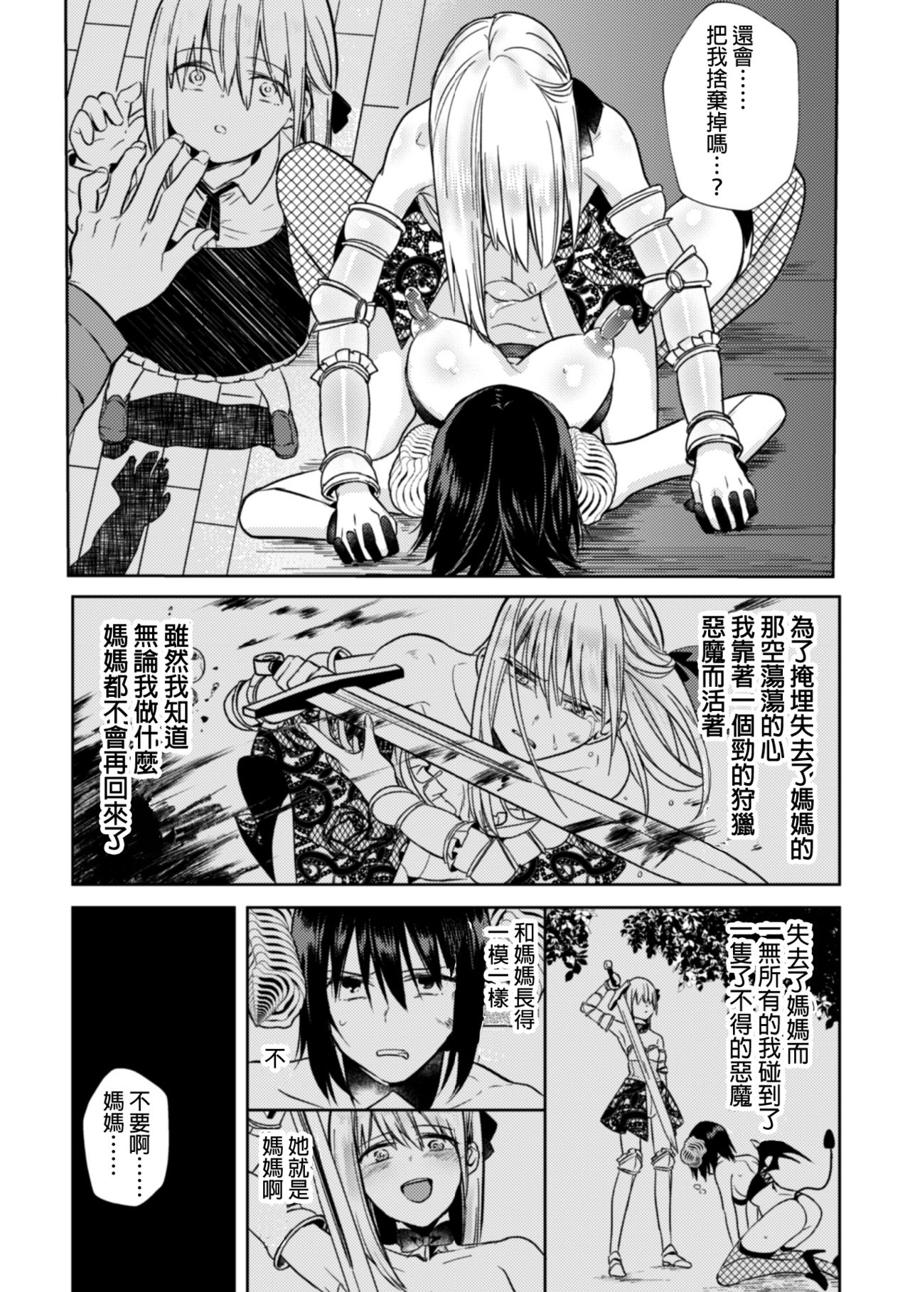 [Tokiwa Yutaka] Nijuu Rasen no Inma (2D Comic Magazine Crazy Psycho Les Kyuuai Ryoujoku Vol.1)  [Chinese] [沒有漢化] [Digital] page 20 full