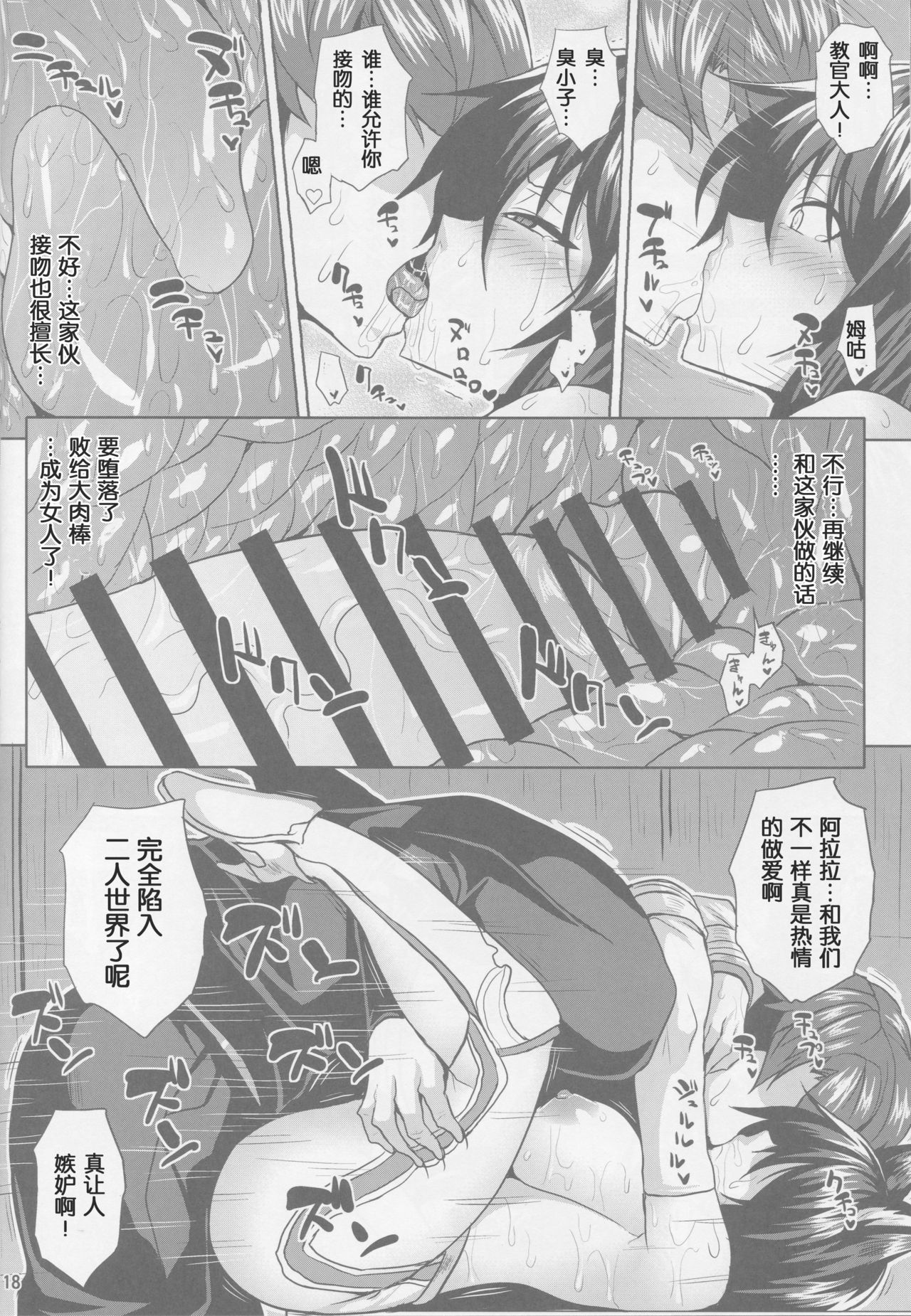 (C94) [Nounai Ekijiru (Somejima)] Oni Kyoukan no Zecchou Kunren (Granblue Fantasy) [ssps008汉化] page 17 full