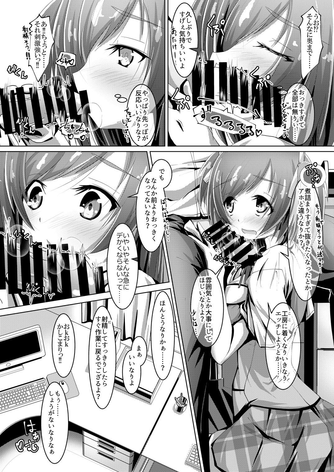 [MOJIYA (MOJA)] Bukiko ga Kokuhaku Sareta Ken 2 (Frame Arms Girl) [Digital] page 10 full