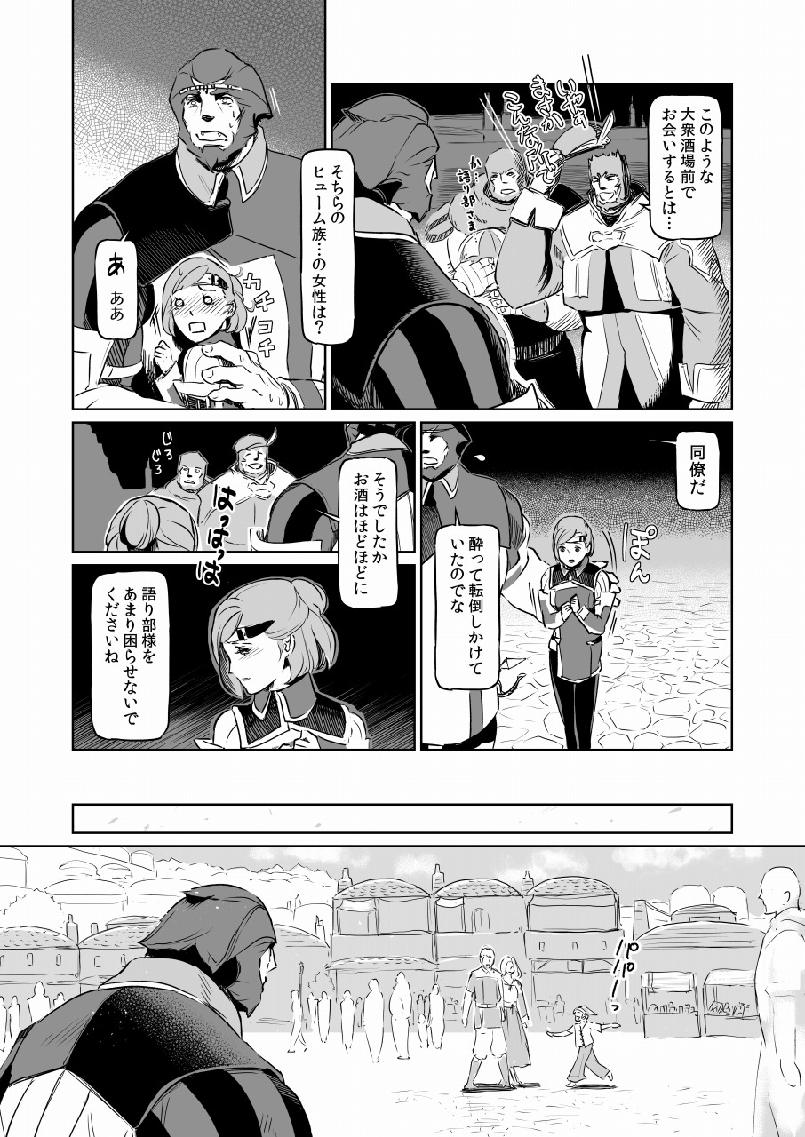 [Natsu Mica] Man Getsu (Final Fantasy XI) page 3 full