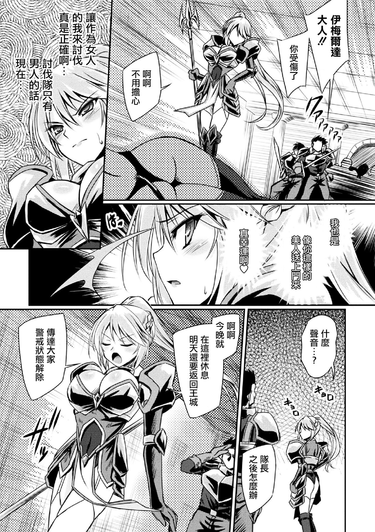 [Yamu] Succubus Install (Haiboku Otome Ecstasy Vol. 5) [Chinese] [驭灵师个人汉化] [Digital] page 4 full