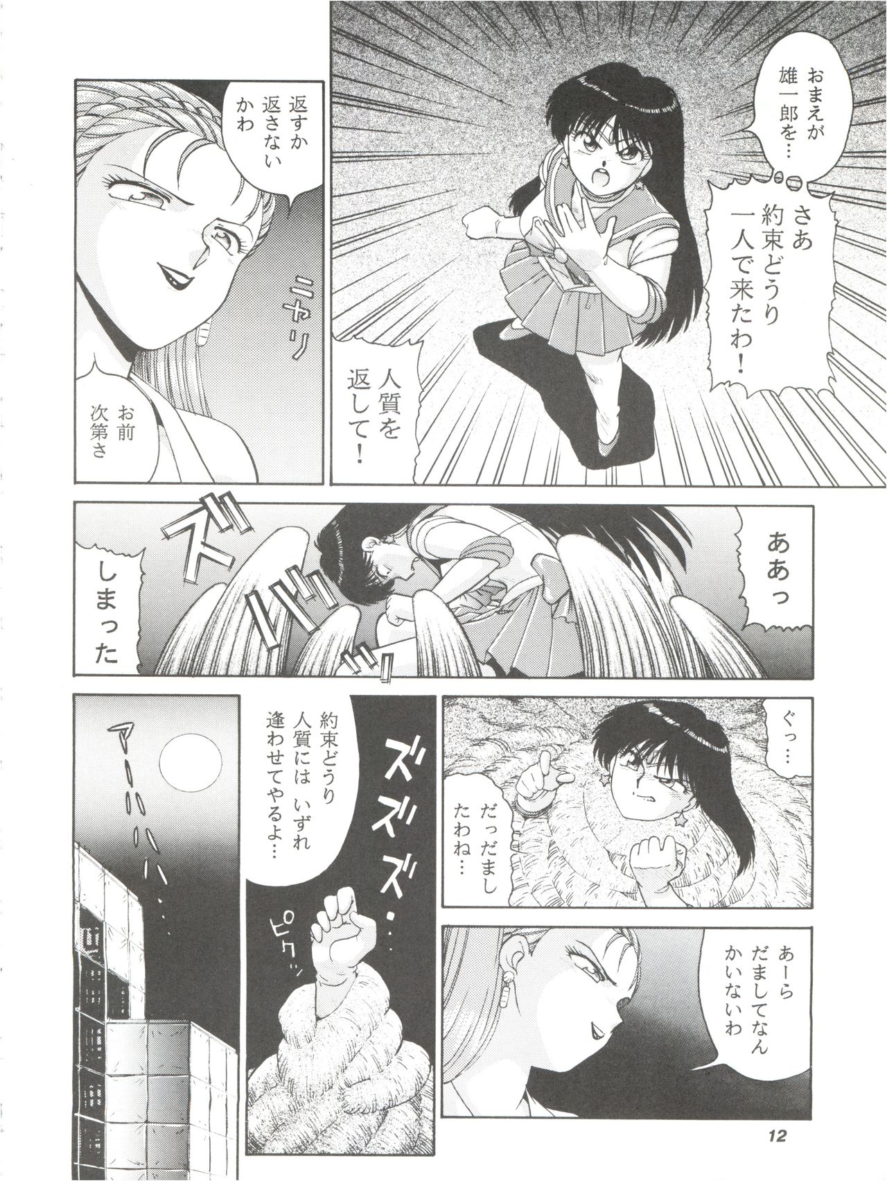 (C55) [Studio Anteros (Katsuragi Maya)] Jubakurei Joou 4 (Bishoujo Senshi Sailor Moon) page 11 full