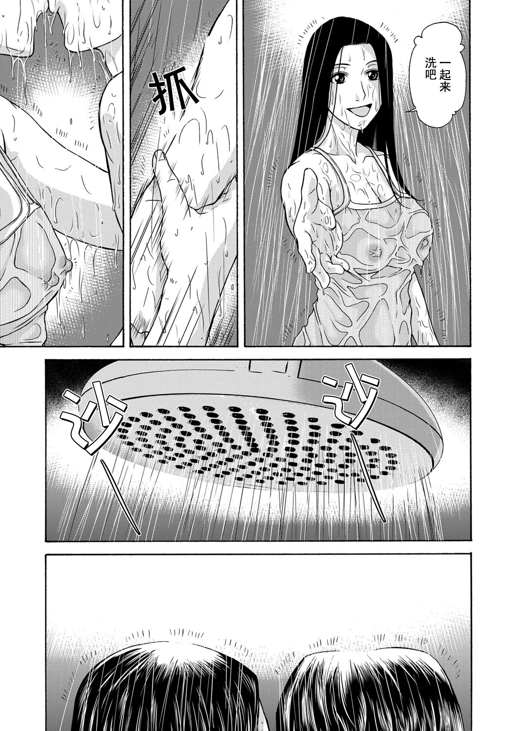 [Yokoyama Michiru] Ano Hi no Sensei Ch.001-003 [Chinese] [黑与白之间的我们] [Digital] page 34 full